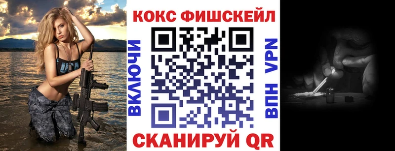 COCAIN FishScale Амурск