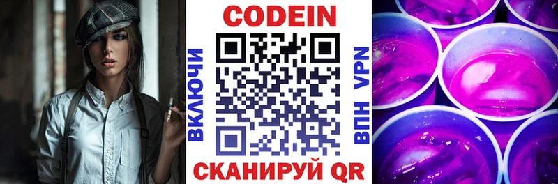 купить  цена  Амурск  Кодеин Purple Drank 